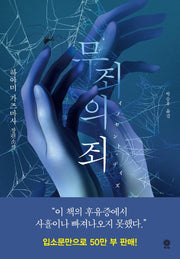 무죄의 죄(블랙 앤 화이트 92)