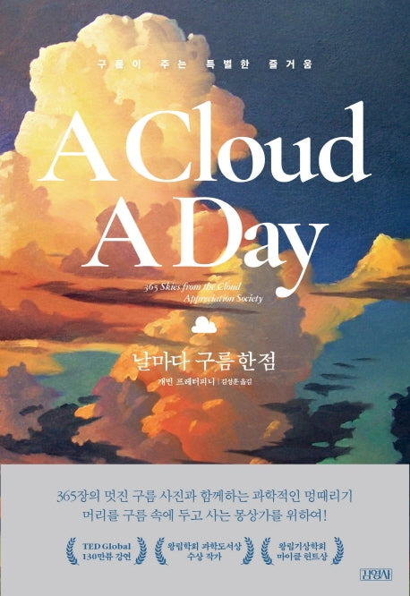 날마다 구름 한점(양장본 Hardcover)