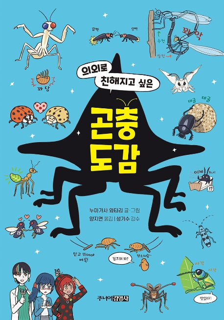 곤충도감(의외로 친해지고 싶은)(양장본 Hardcover)