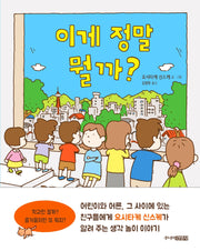 이게 정말 뭘까?