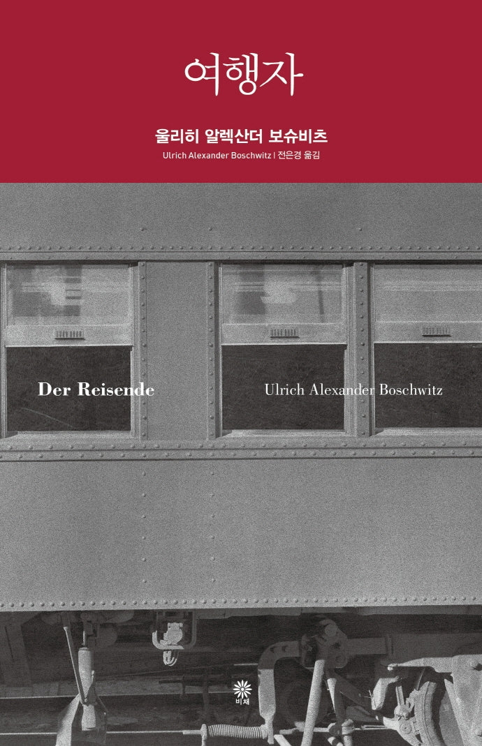 여행자(Modern&Classic)(양장본 Hardcover)