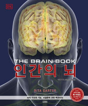 인간의 뇌(DK)(양장본 Hardcover)