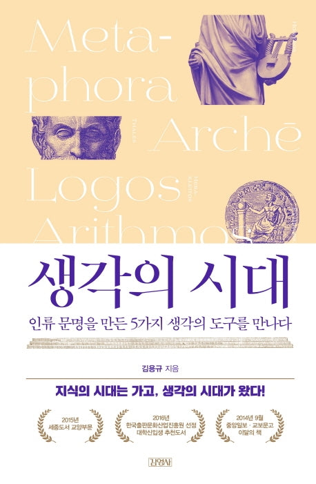 생각의 시대(양장본 Hardcover)