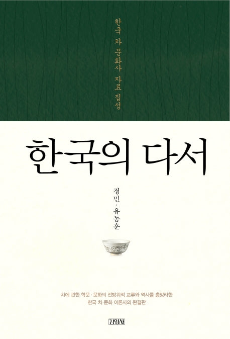 한국의 다서(양장본 HardCover)