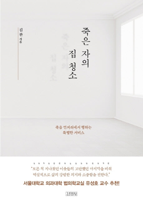 죽은 자의 집 청소(양장본 Hardcover)