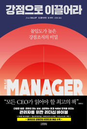 강점으로 이끌어라(양장본 Hardcover)