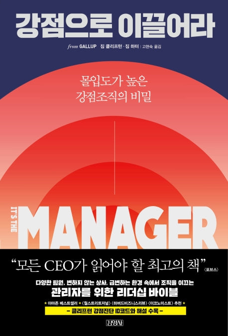 강점으로 이끌어라(양장본 Hardcover)