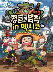 정글의 법칙 14: 멕시코 편(SBS)