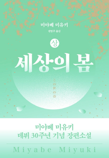 세상의 봄(상)(블랙 앤 화이트 87)(반양장)