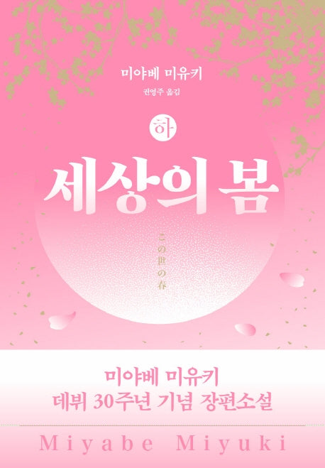 세상의 봄(하)(블랙 앤 화이트 88)