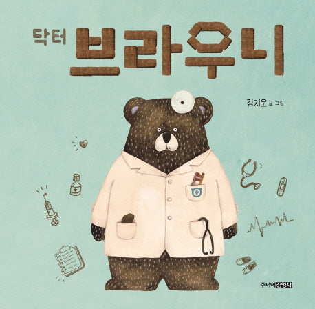 닥터 브라우니(양장본 Hardcover)