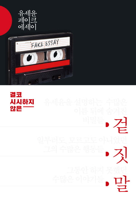 겉,짓,말(결코 시시하지 않은)
