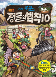 정글의 법칙 10: 몽골(SBS)