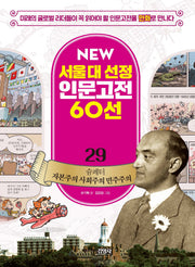 슘페터 자본주의 사회주의 민주주의(New서울대 선정 인문고전 60선 29)