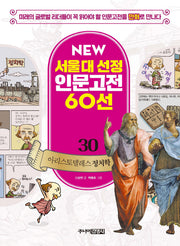 아리스토텔레스 정치학(New서울대 선정 인문고전 60선 30)