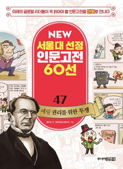 예링 권리를 위한 투쟁(New 서울대 선정 인문고전 60선 47)