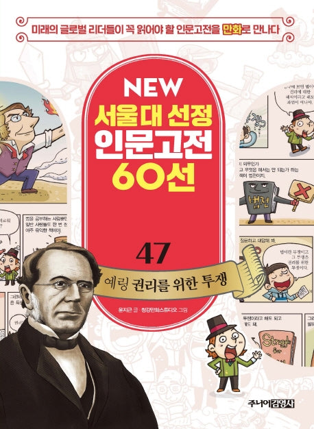 예링 권리를 위한 투쟁(New 서울대 선정 인문고전 60선 47)