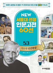 샤르댕 인간현상(New 서울대 선정 인문고전 60선 53)