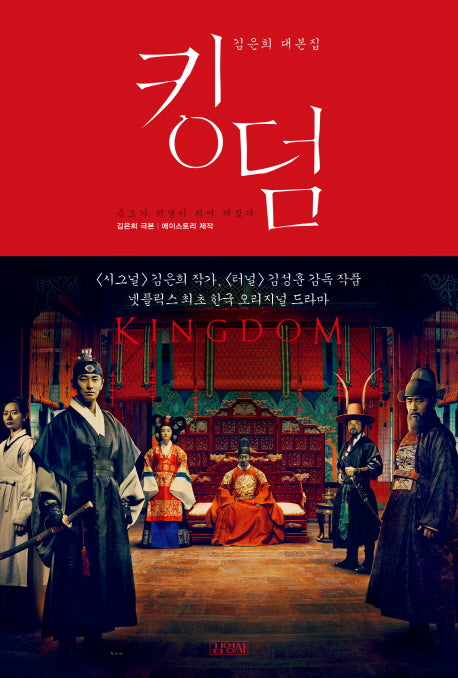 킹덤