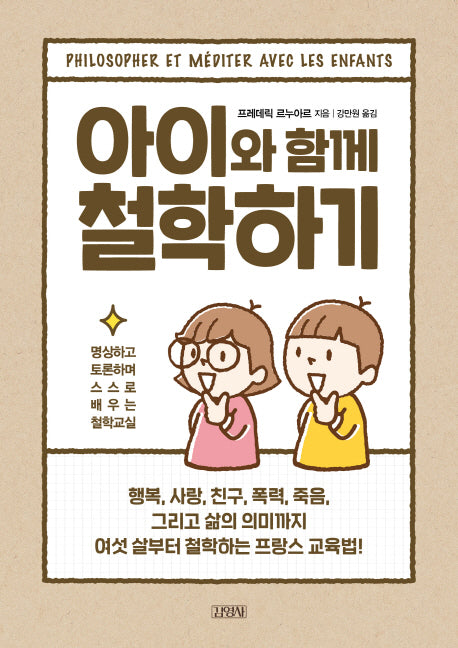 아이와 함께 철학하기