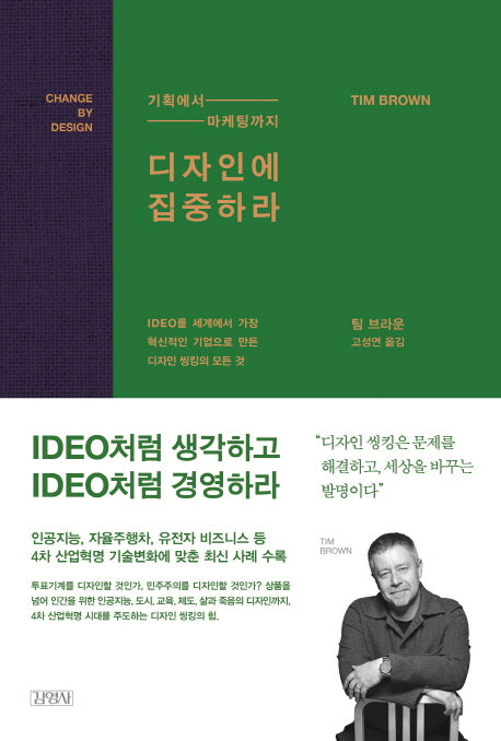 디자인에 집중하라(양장본 Hardcover)