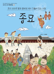 종묘(신나는 교과 체험학습 33)