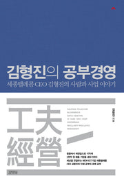 김형진의 공부경영(양장본 HardCover)