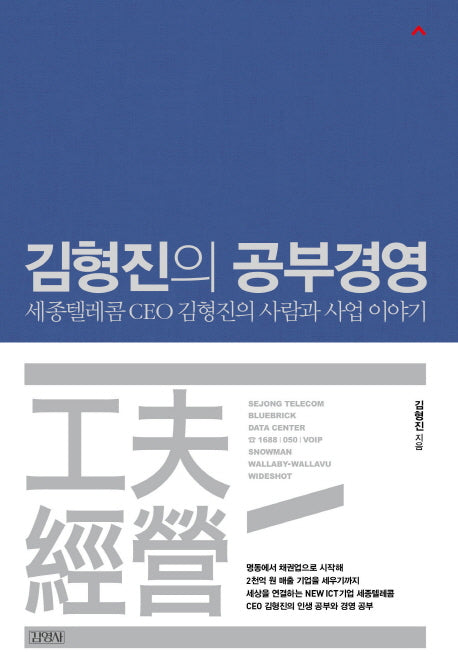 김형진의 공부경영(양장본 HardCover)