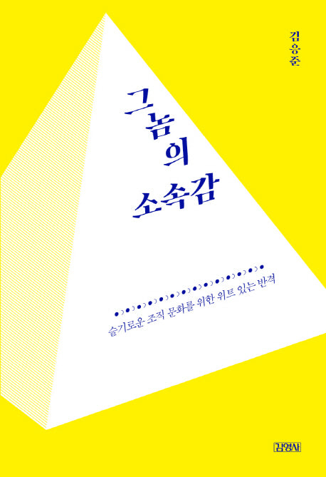 그놈의 소속감