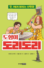 도형이 도리도리(앗, 시리즈 10)