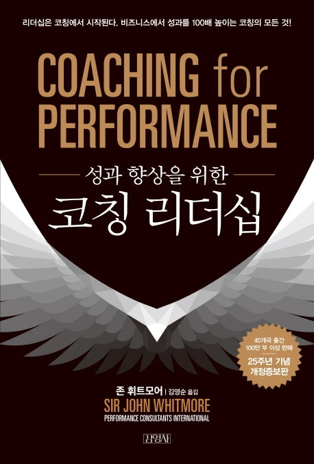 코칭 리더십(성과 향상을 위한)