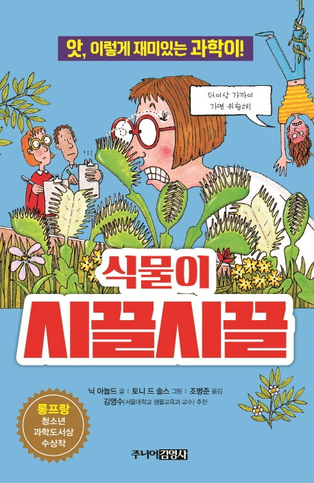 식물이 시끌시끌(앗, 시리즈 19)