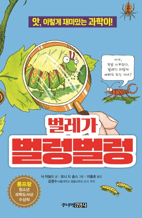 벌레가 벌렁벌렁(앗, 시리즈 20)