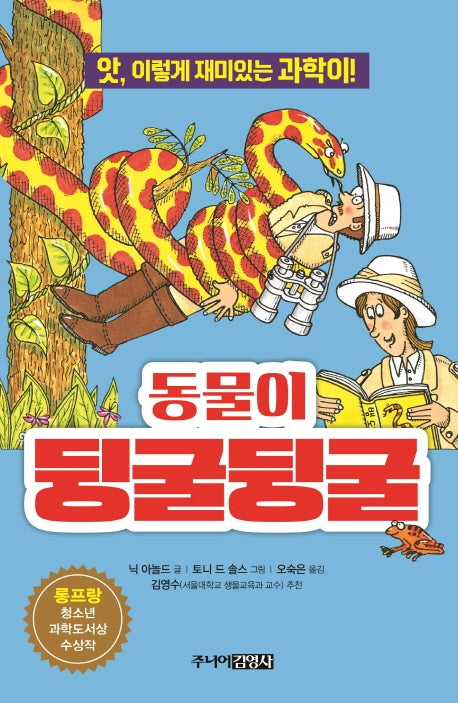 동물이 뒹굴뒹굴(앗, 시리즈 21)