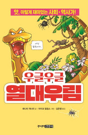 우글우글 열대우림(앗, 시리즈 52)