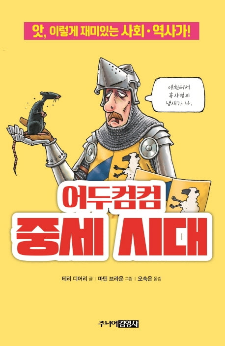 어두컴컴 중세 시대(앗, 시리즈 62)
