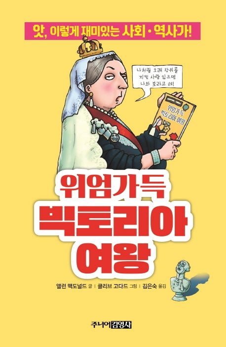 위엄가득 빅토리아 여왕(앗, 시리즈 67)