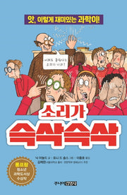 소리가 슥삭슥삭(앗, 시리즈 23)