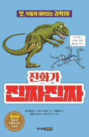 진화가 진짜진짜(앗, 시리즈 24)