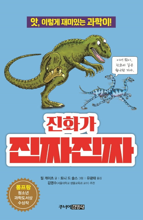진화가 진짜진짜(앗, 시리즈 24)
