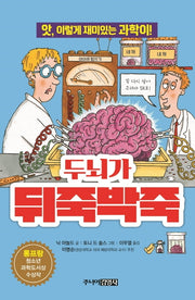 두뇌가 뒤죽박죽(앗, 시리즈 26)