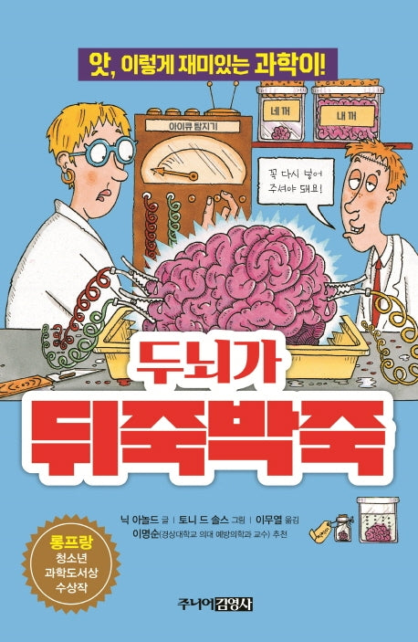 두뇌가 뒤죽박죽(앗, 시리즈 26)