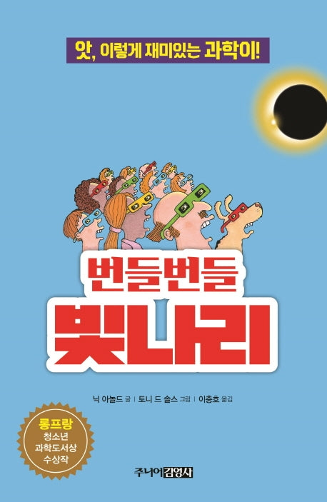번들번들 빛나리(앗, 시리즈 27)