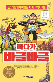 바다가 바글바글(앗, 시리즈 45)