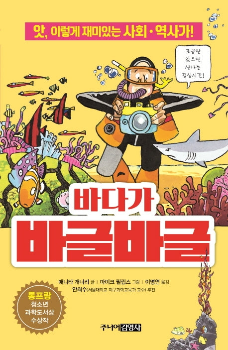 바다가 바글바글(앗, 시리즈 45)