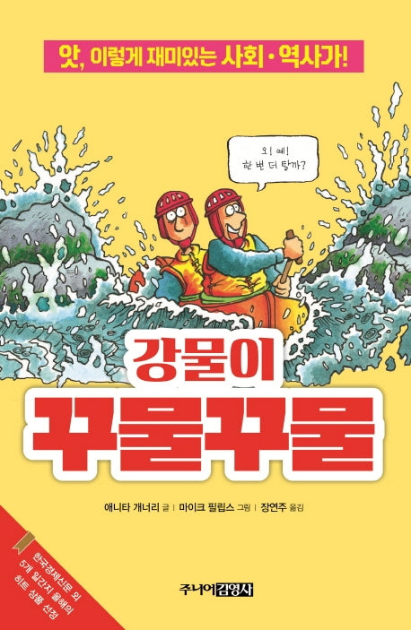 강물이 꾸물꾸물(앗, 시리즈 46)