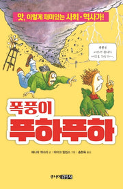 폭풍이 푸하푸하(앗, 시리즈 47)