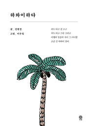 하와이하다