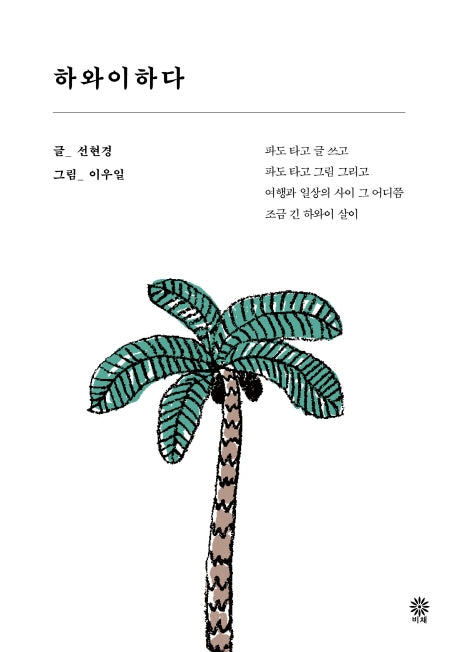 하와이하다