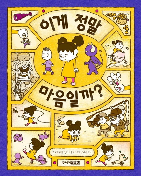 이게 정말 마음일까?(양장본 Hardcover)